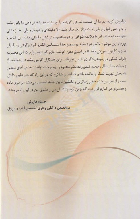 راهنمای تصویری اسپارکسون برای تفسیر ECG منصور دادبخش