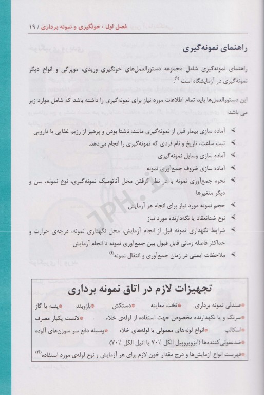 نگاهی جامع به روش‌ها و تکنیک‌های نوین آزمایشگاهی