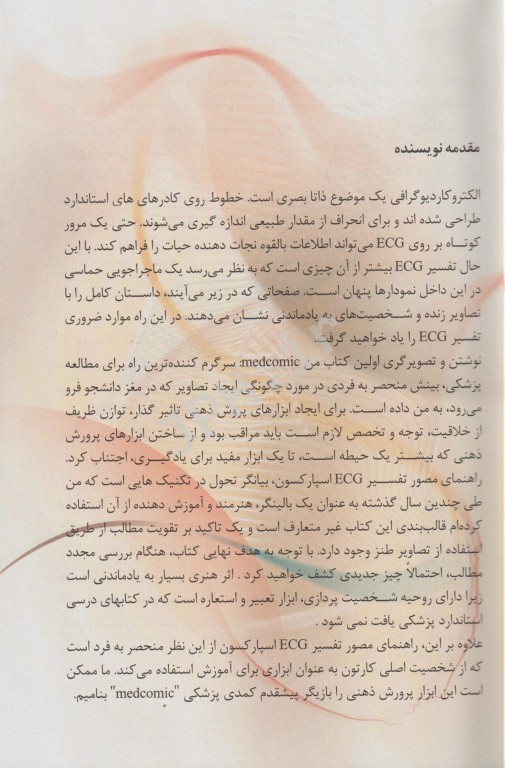 راهنمای تصویری اسپارکسون برای تفسیر ECG منصور دادبخش