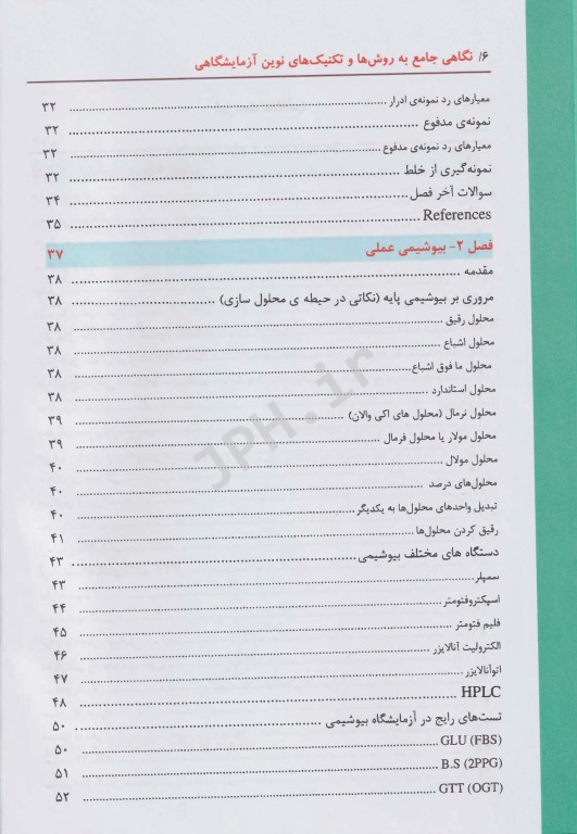 نگاهی جامع به روش‌ها و تکنیک‌های نوین آزمایشگاهی