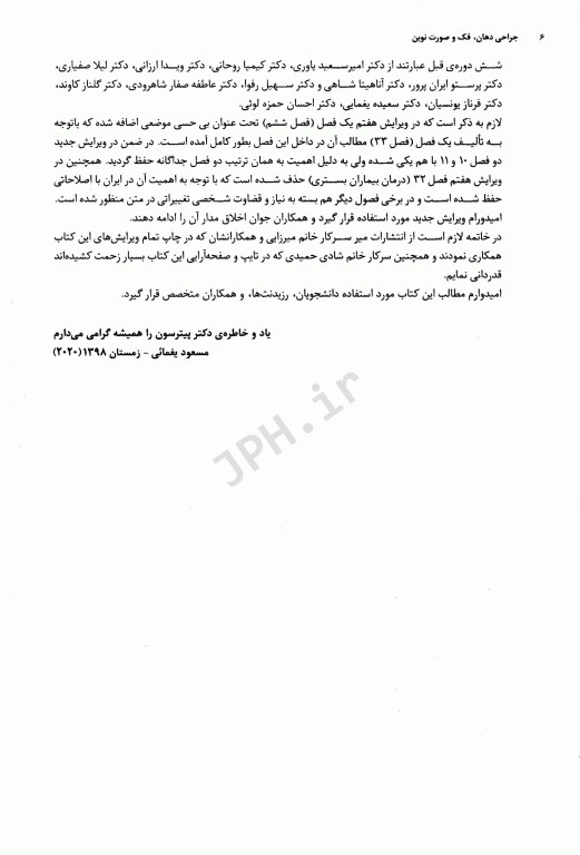 جراحی دهان، فک و صورت نوین پیترسون 2019