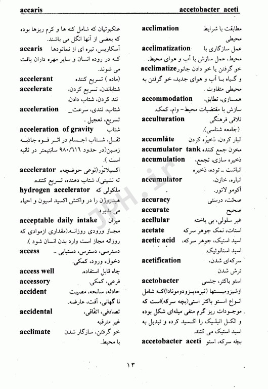 واژه نامه بهداشت محیط انگلیسی فارسی