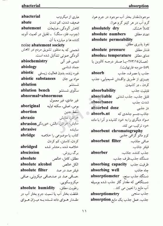 واژه نامه بهداشت محیط انگلیسی فارسی