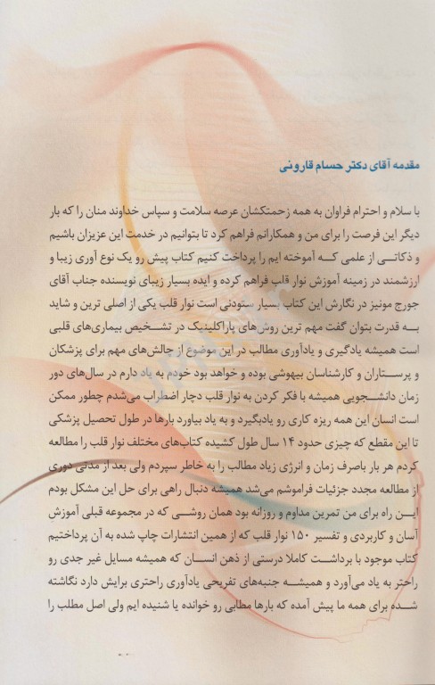 راهنمای تصویری اسپارکسون برای تفسیر ECG منصور دادبخش