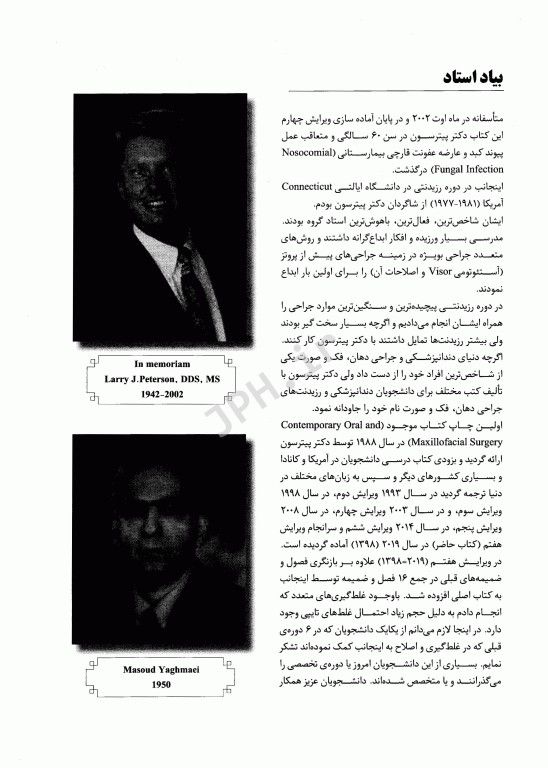 جراحی دهان، فک و صورت نوین پیترسون 2019