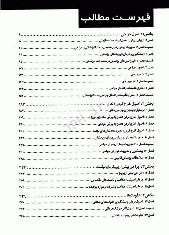 جراحی دهان، فک و صورت نوین پیترسون 2019