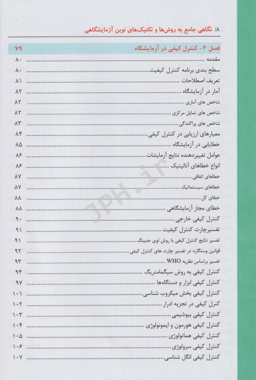 نگاهی جامع به روش‌ها و تکنیک‌های نوین آزمایشگاهی