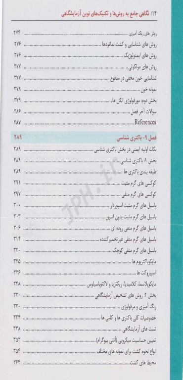 نگاهی جامع به روش‌ها و تکنیک‌های نوین آزمایشگاهی