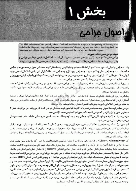 جراحی دهان، فک و صورت نوین پیترسون 2019