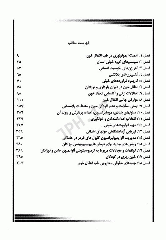 طب انتقال خون دکتر سعید آبرون