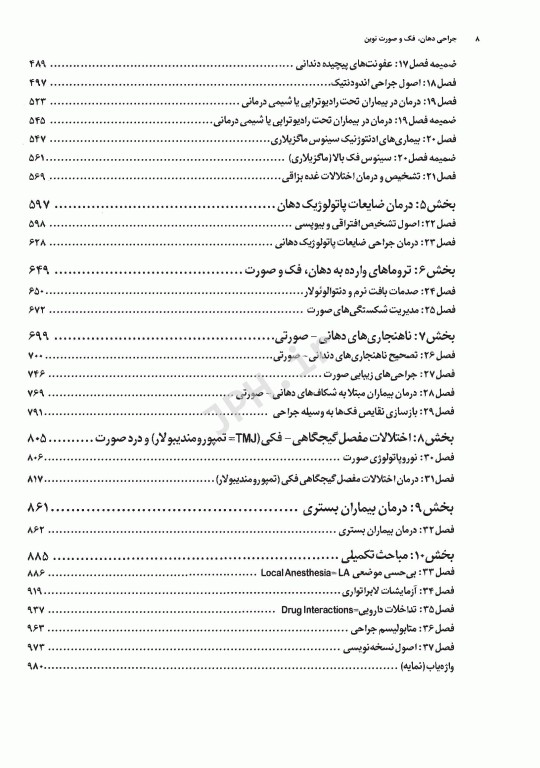 جراحی دهان، فک و صورت نوین پیترسون 2019