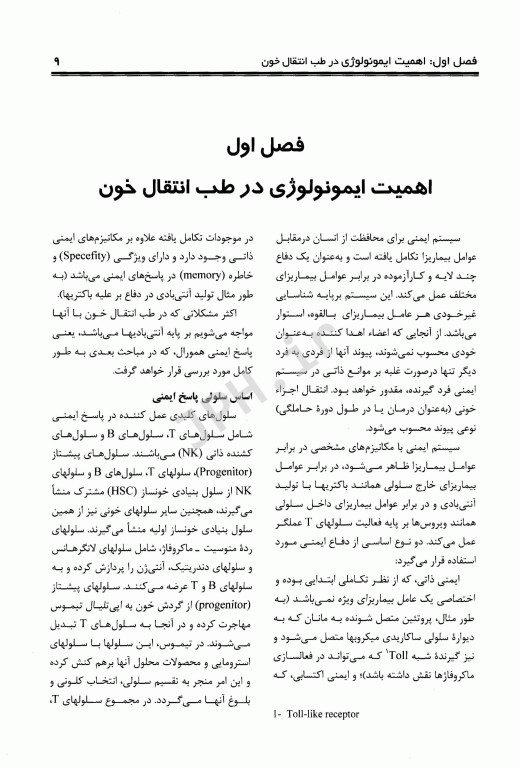 طب انتقال خون دکتر سعید آبرون