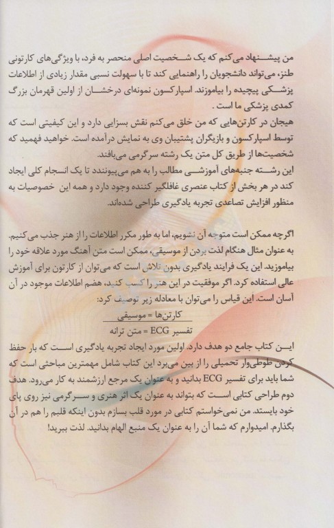 راهنمای تصویری اسپارکسون برای تفسیر ECG منصور دادبخش