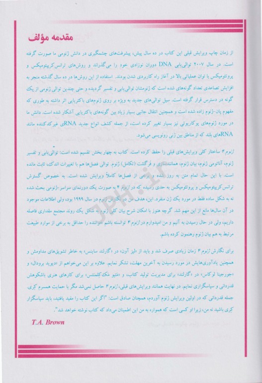 ترجمه کامل و جامع ژنوم 4