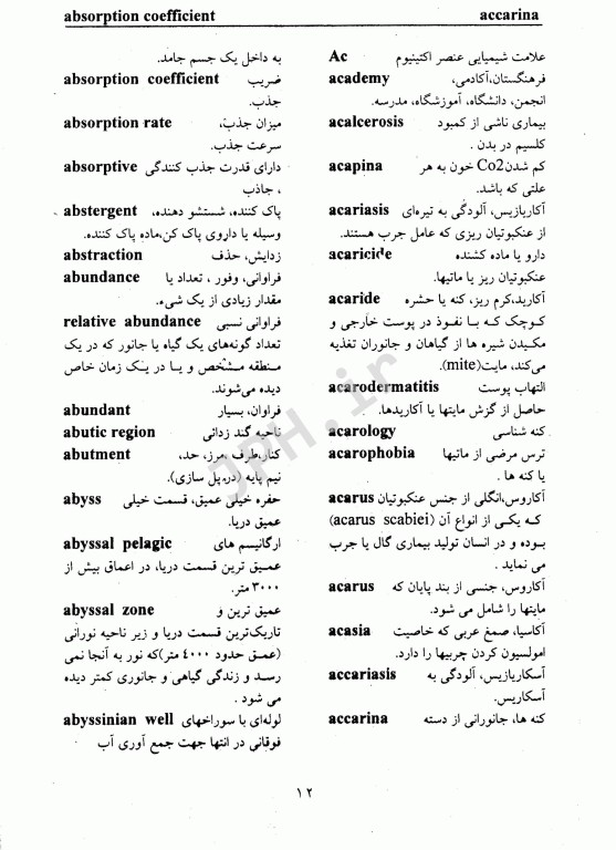واژه نامه بهداشت محیط انگلیسی فارسی
