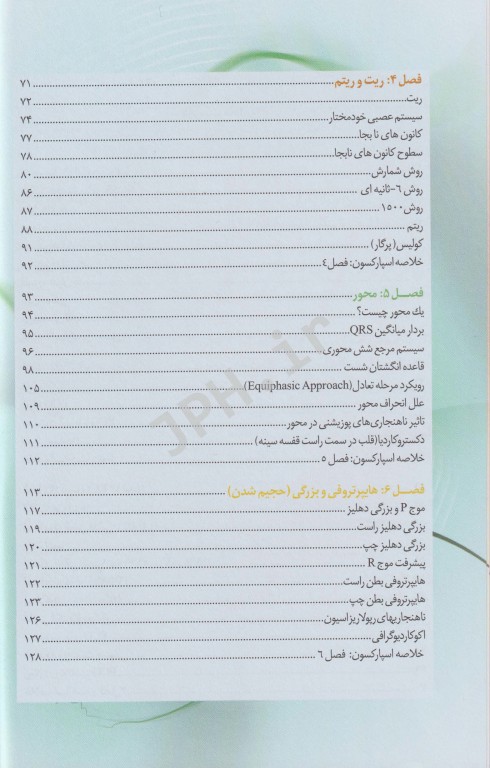 راهنمای تصویری اسپارکسون برای تفسیر ECG منصور دادبخش