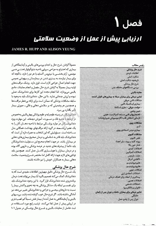 جراحی دهان، فک و صورت نوین پیترسون 2019