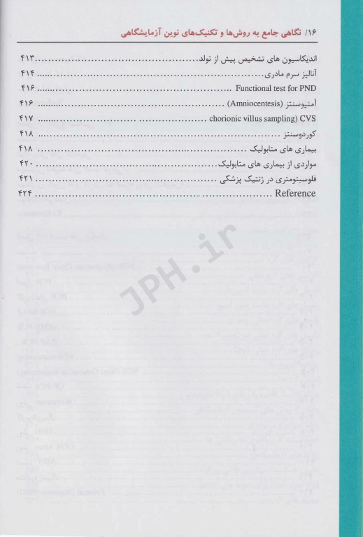 نگاهی جامع به روش‌ها و تکنیک‌های نوین آزمایشگاهی