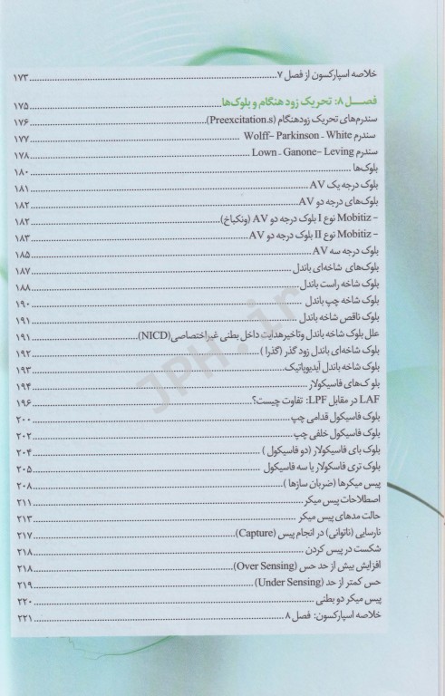 راهنمای تصویری اسپارکسون برای تفسیر ECG منصور دادبخش