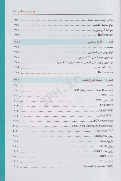 نگاهی جامع به روش‌ها و تکنیک‌های نوین آزمایشگاهی