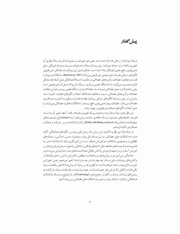 ارزیابی و درمان همی‌پلژی بزرگسالان