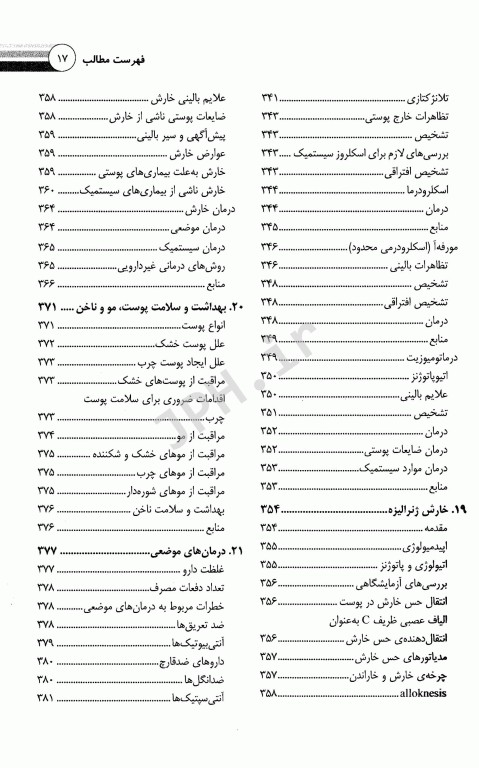 درسنامه بیماری‌های پوست دکتر مرتضوی