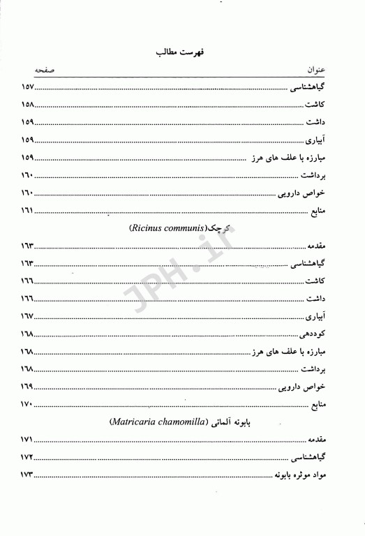 تولید علمی و عملی گیاهان دارویی