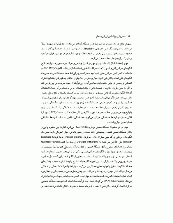 ارزیابی و درمان همی‌پلژی بزرگسالان