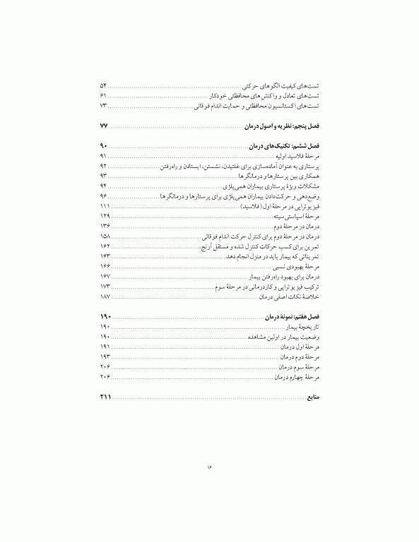 ارزیابی و درمان همی‌پلژی بزرگسالان