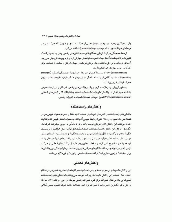 ارزیابی و درمان همی‌پلژی بزرگسالان