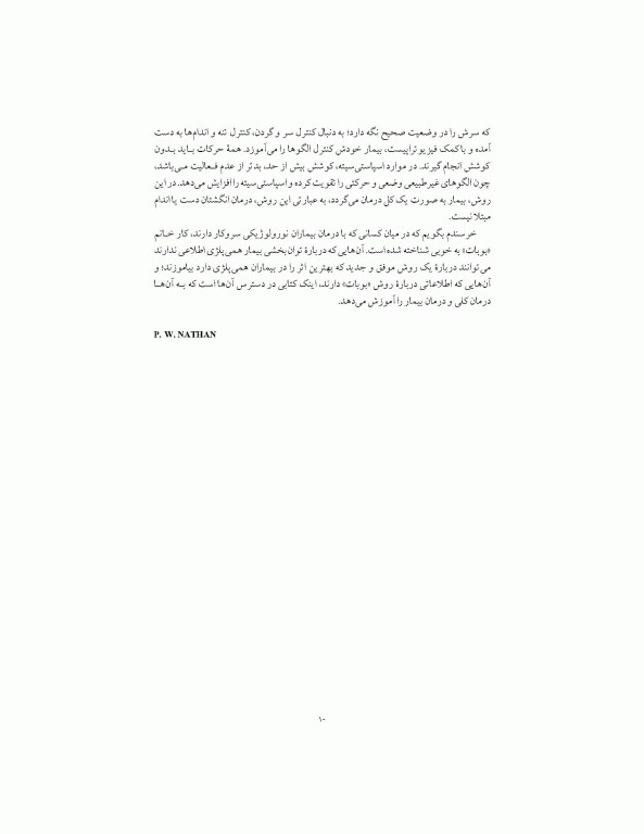 ارزیابی و درمان همی‌پلژی بزرگسالان