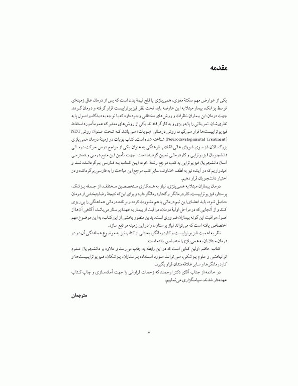 ارزیابی و درمان همی‌پلژی بزرگسالان