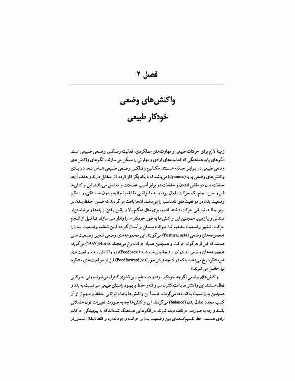 ارزیابی و درمان همی‌پلژی بزرگسالان