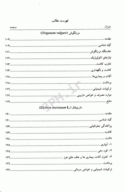 تولید علمی و عملی گیاهان دارویی