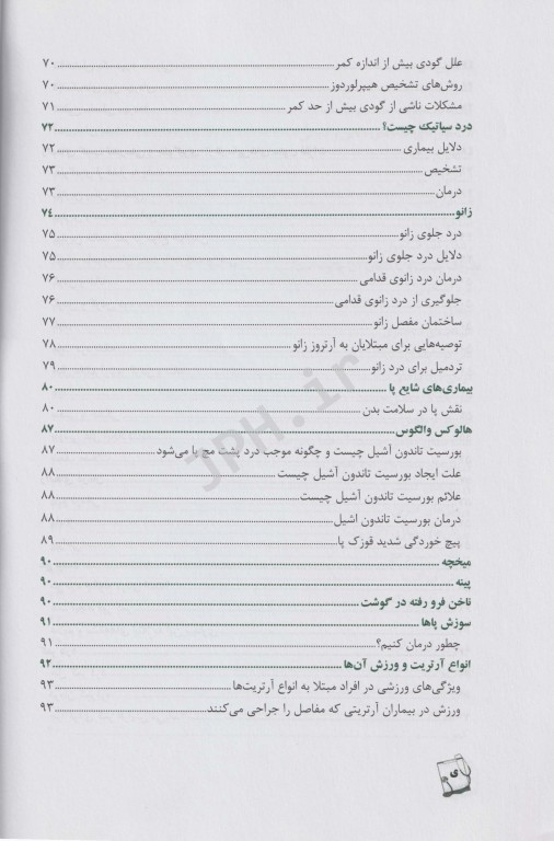 تجهیزات ارتوپدی و بیماری‌های عضلانی اسکلتی