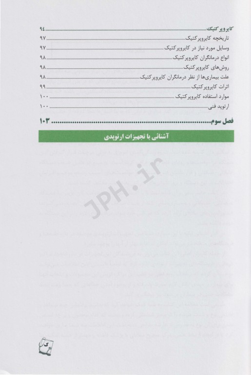 تجهیزات ارتوپدی و بیماری‌های عضلانی اسکلتی