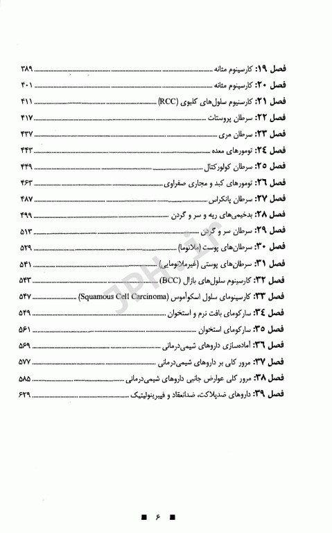 دارو درمانی بیماری‌های خون و سرطان دکتر خلیلی