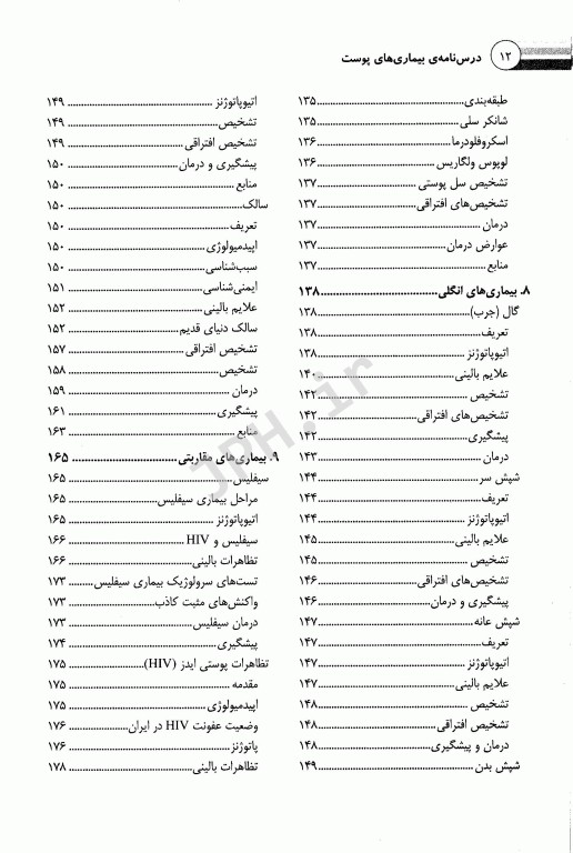 درسنامه بیماری‌های پوست دکتر مرتضوی
