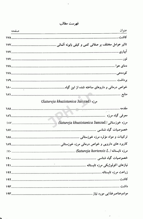 تولید علمی و عملی گیاهان دارویی