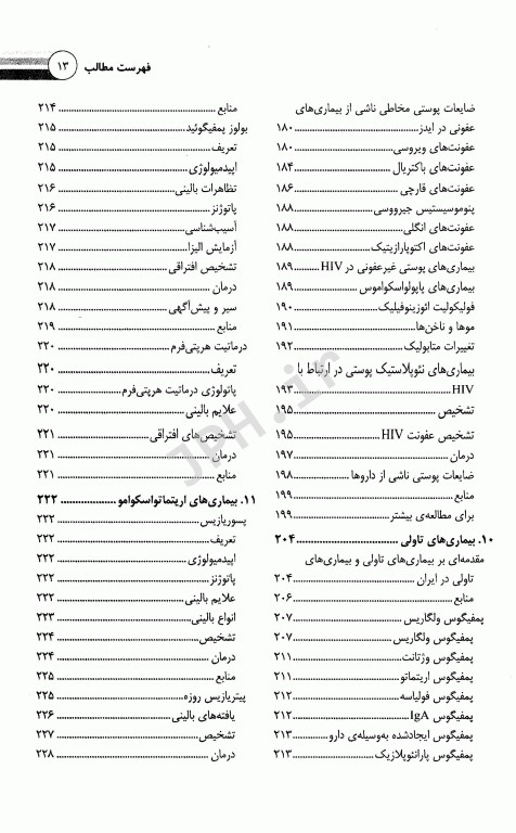 درسنامه بیماری‌های پوست دکتر مرتضوی