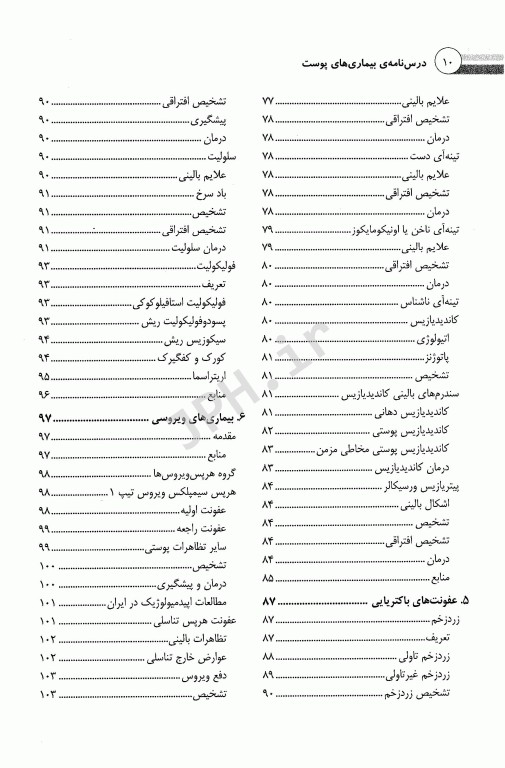درسنامه بیماری‌های پوست دکتر مرتضوی