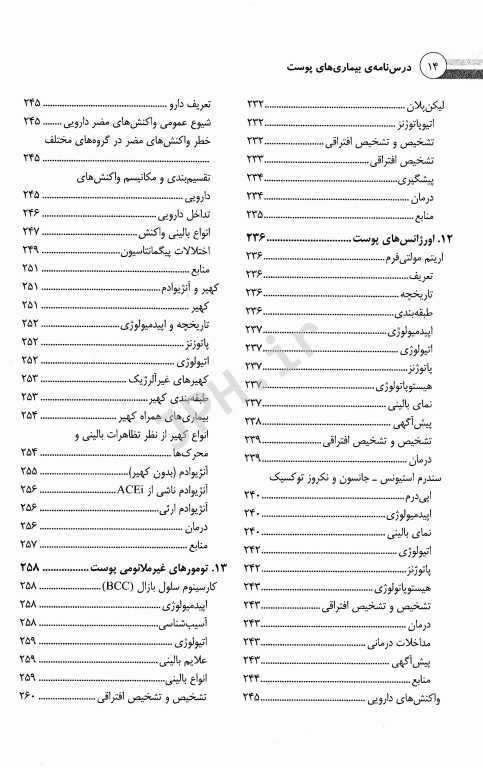 درسنامه بیماری‌های پوست دکتر مرتضوی