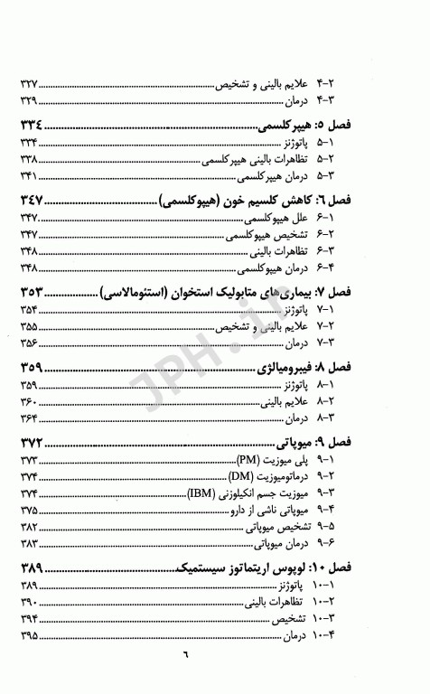 دارو درمانی بیماری‌‌های بافت همبند و استخوان (روماتولوژی) دکتر خلیلی