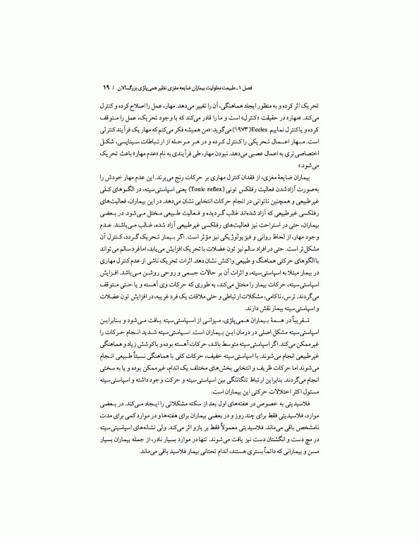 ارزیابی و درمان همی‌پلژی بزرگسالان