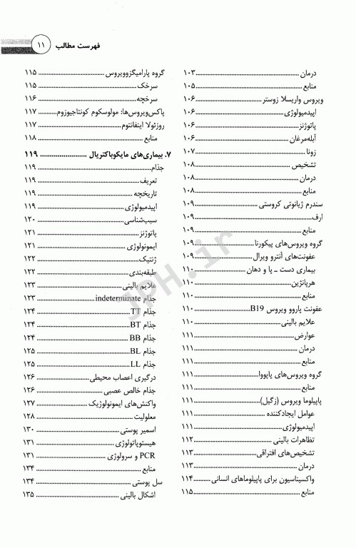 درسنامه بیماری‌های پوست دکتر مرتضوی