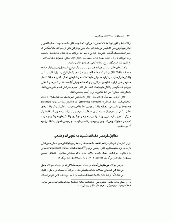 ارزیابی و درمان همی‌پلژی بزرگسالان