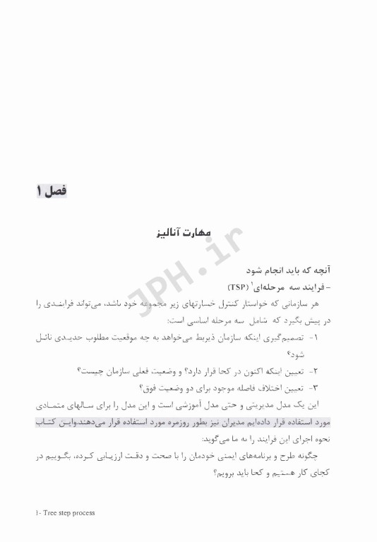 تحلیل اثربخش سیستم ایمنی