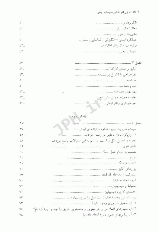 تحلیل اثربخش سیستم ایمنی