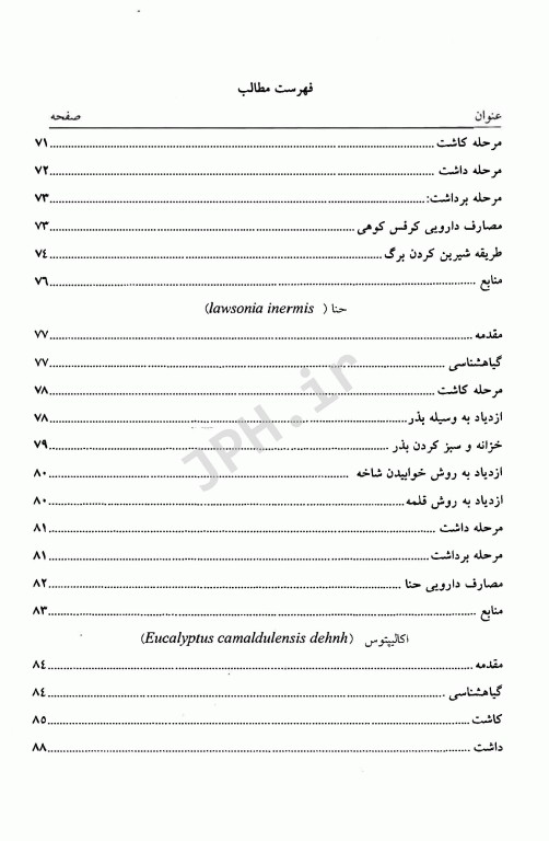 تولید علمی و عملی گیاهان دارویی