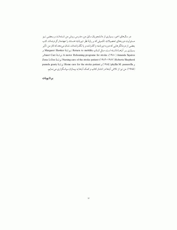 ارزیابی و درمان همی‌پلژی بزرگسالان